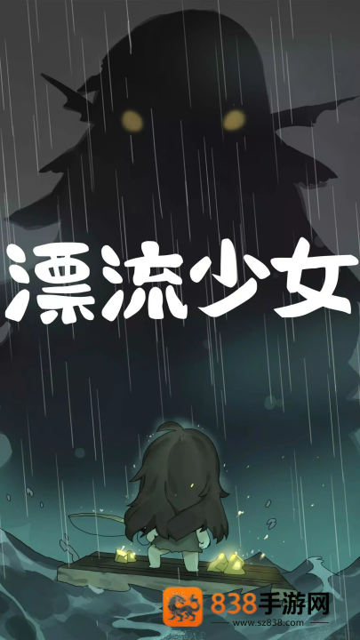 漂流少女生存记官方版