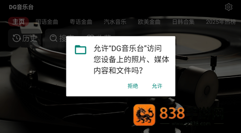 DG音乐台app下载