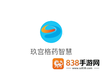 玖宫格药智慧App下载
