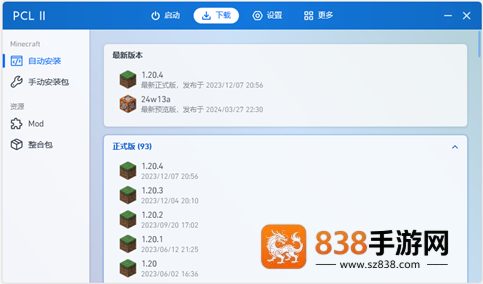 pcl2启动器我的世界app官方版(PCL启动器)