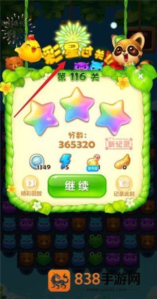 天天开心消消乐