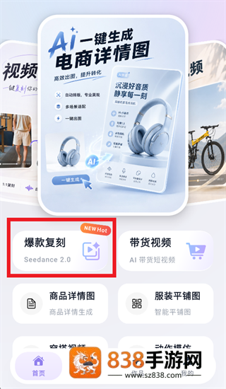 秒创AI app官方下载