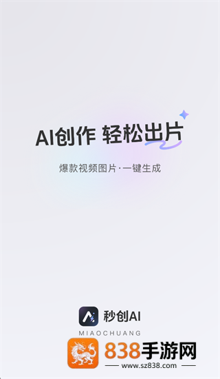 秒创AI app官方下载