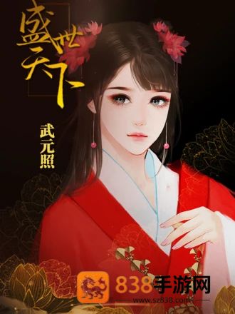 盛世天下女帝篇橙光(盛世天下之女帝篇(自带商城))