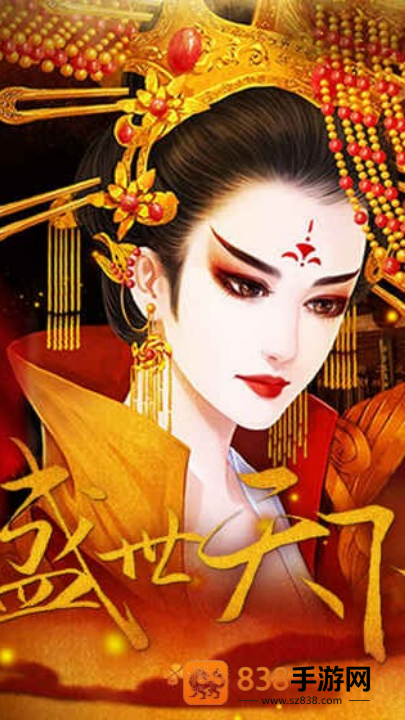 盛世天下女帝篇橙光(盛世天下之女帝篇(自带商城))