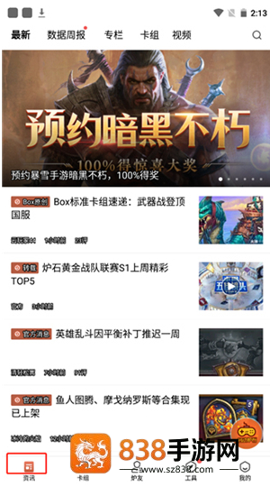 网易炉石盒子app下载(炉石传说盒子)