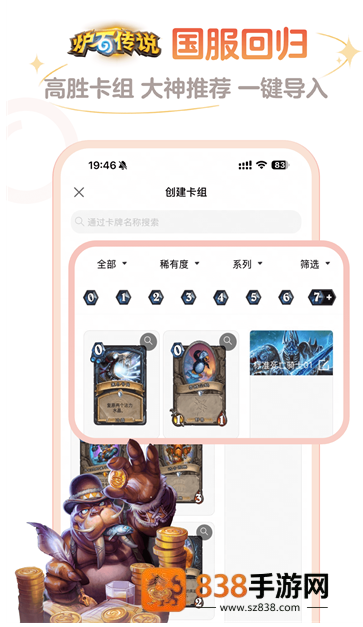 网易炉石盒子app下载(炉石传说盒子)
