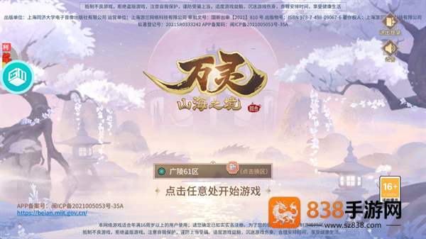 万灵山海之境0.05折版本