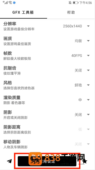 gfx工具箱超广角