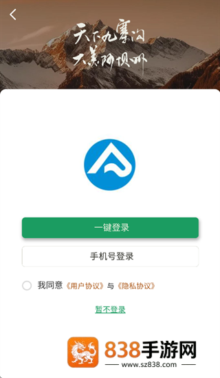 阿坝旅游网app