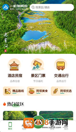 阿坝旅游网app