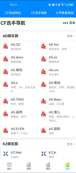 cf活动助手一键领取微信版(小苹果活动助手)