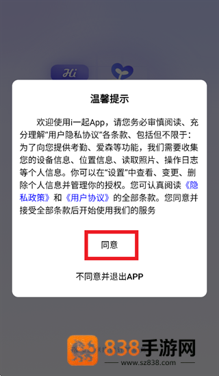 i一起app正版下载安装