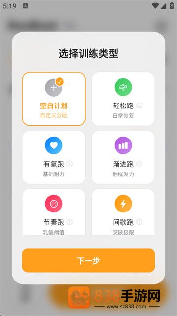 RunBeat最新版