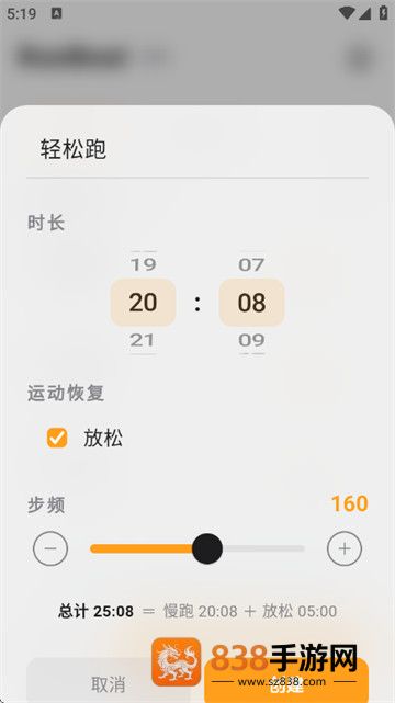 RunBeat最新版
