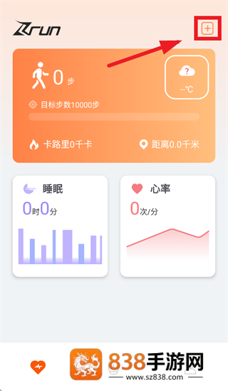 ZRun智跑生活app官方下载