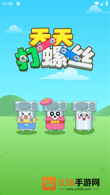 天天打螺丝红包版