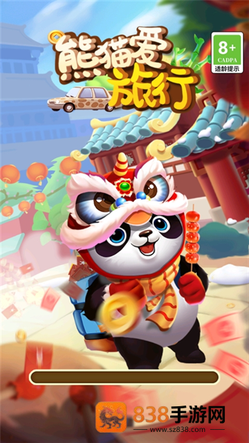 熊猫爱旅游红包版