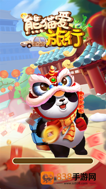 熊猫爱旅游红包版