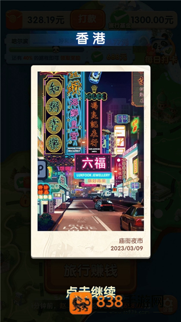 熊猫爱旅游红包版