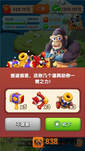 熊猫爱旅游红包版