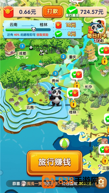 熊猫爱旅游红包版