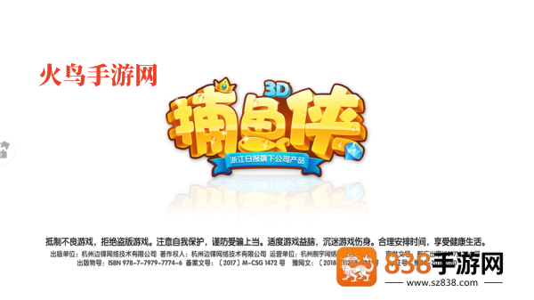 捕鱼侠3D华为版