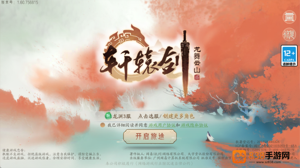 轩辕剑龙舞云山0.1折版本