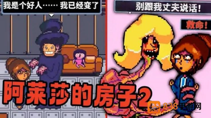阿莱莎的房子2游戏