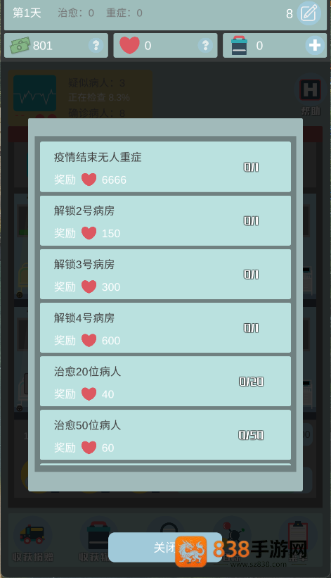 雷火医院小游戏