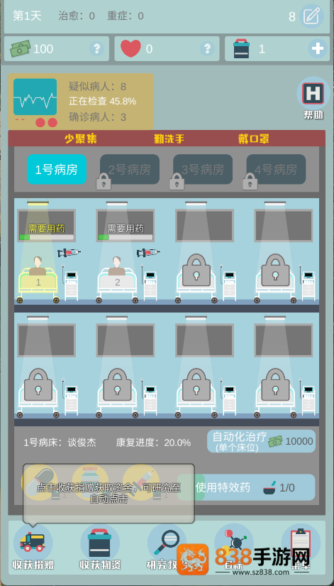 雷火医院小游戏