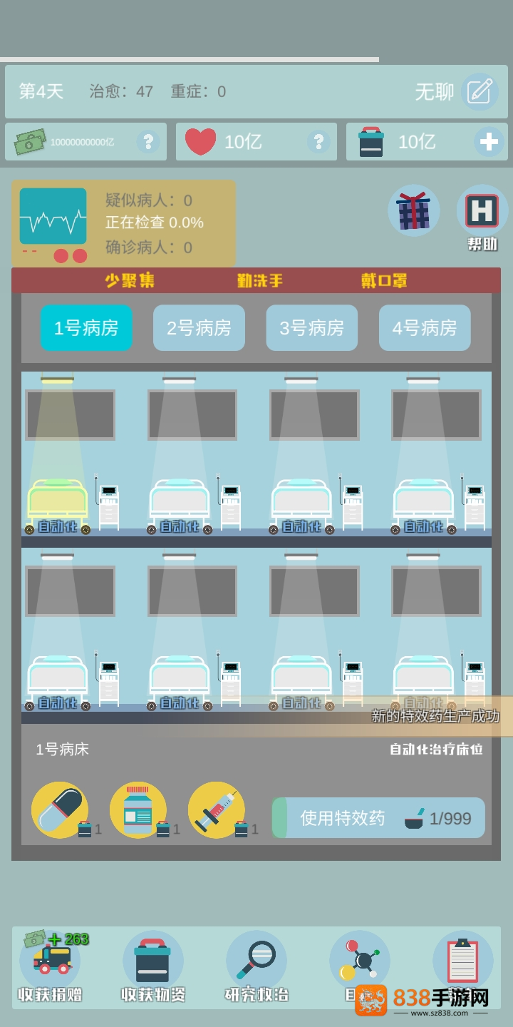 雷火医院小游戏