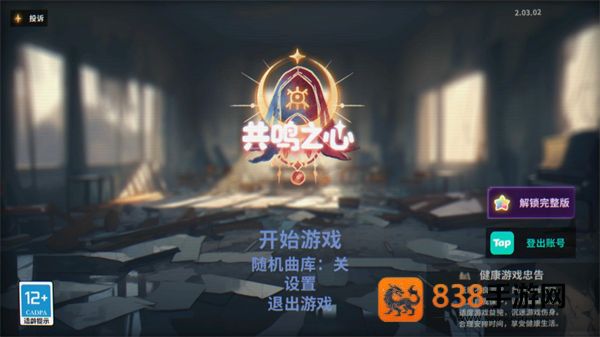 共鸣之心游戏