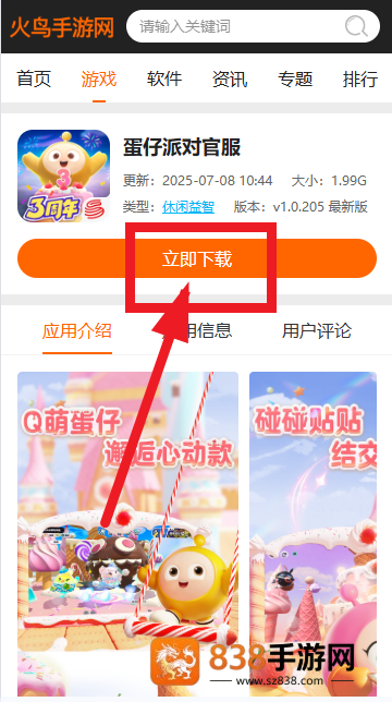 蛋仔派对官服
