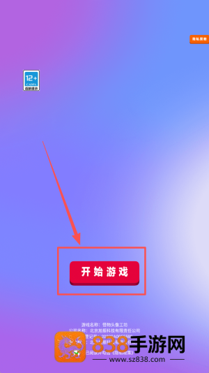 怪物头像工坊手游