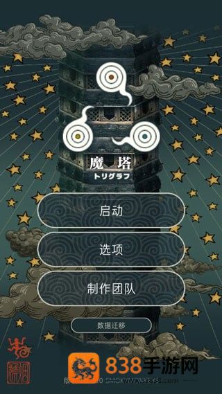 Triglav魔塔游戏下载