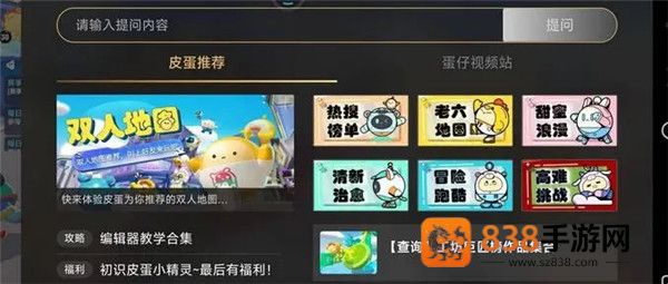 下载蛋仔派对