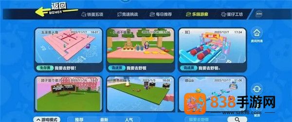 下载蛋仔派对