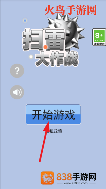 扫雷大作战小游戏