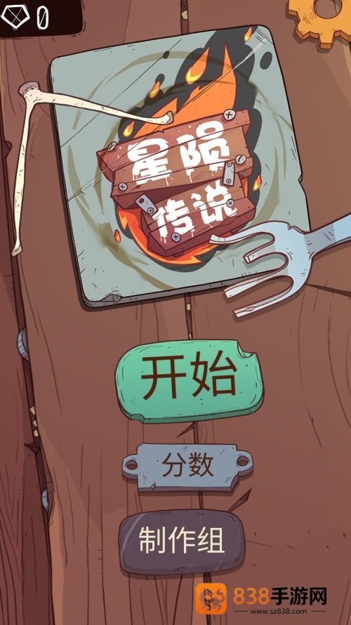 星陨传说旅程最新版