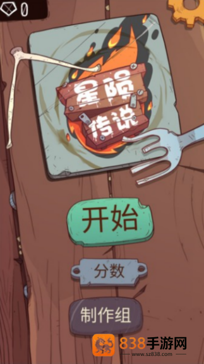 星陨传说旅程最新版