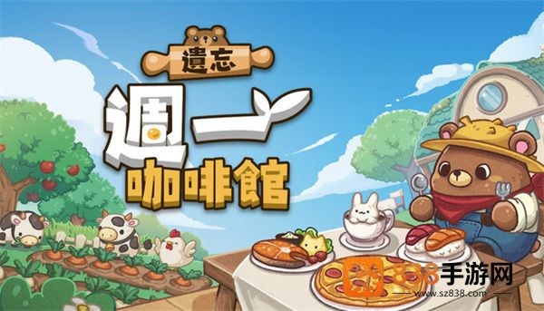 遗忘周一咖啡馆手机版(Not Monday Cafe)