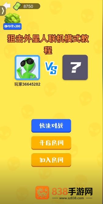 你狙我躲游戏(狙击外星人找到外星人)