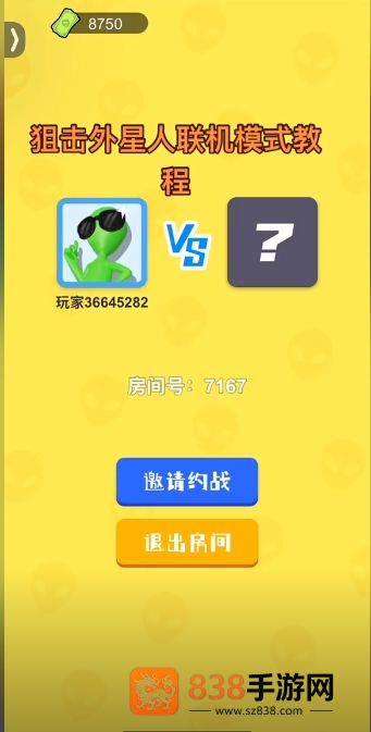 你狙我躲游戏(狙击外星人找到外星人)