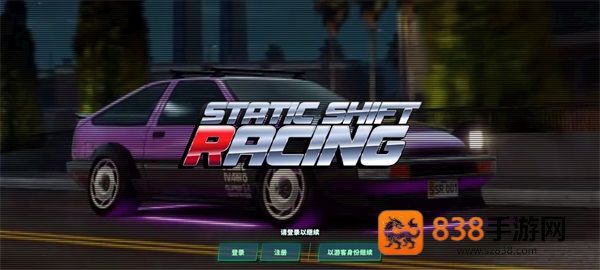 静态换档赛车手游(SSR安装器)