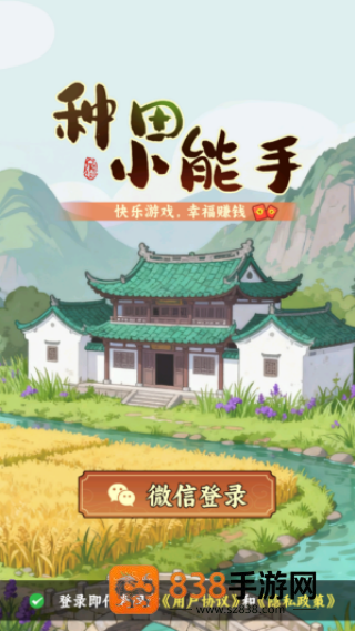 种田小能手赚钱游戏