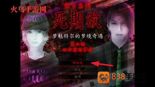 翌日系列死期欲6旧版(死期欲6旧版汉化)