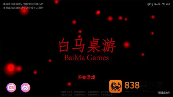 白马桌游下载安卓版
