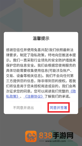 兔喜共配安卓版