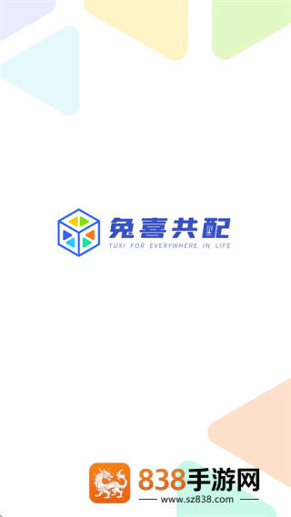 兔喜共配安卓版